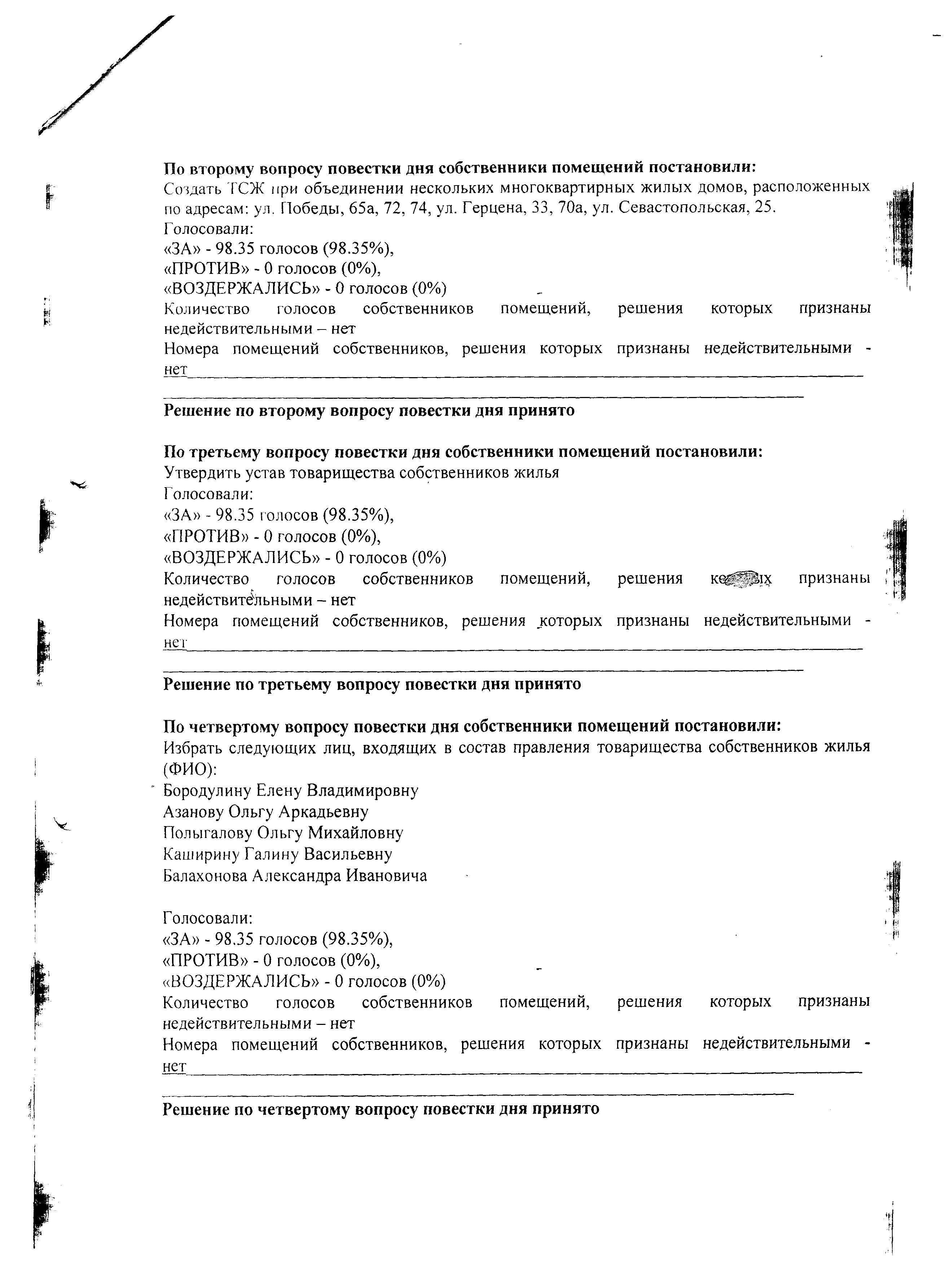 Протоколы собрания - ТСЖ ОМЕГА